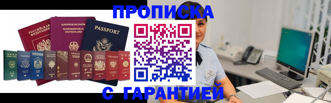 прописка ребенка в Николаевске