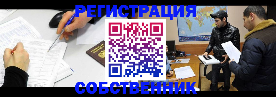 временная регистрация для всех в Николаевске