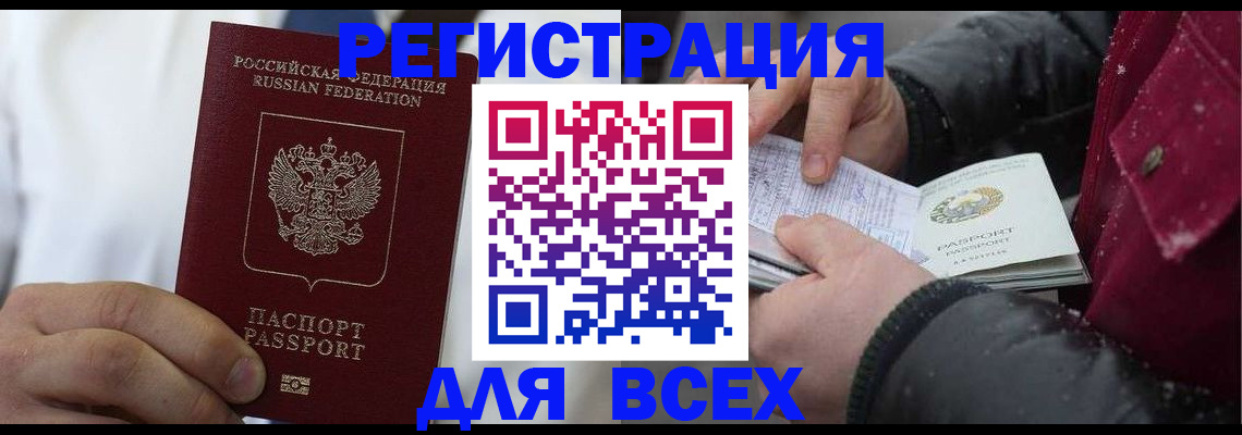 прописка для школы в Николаевске