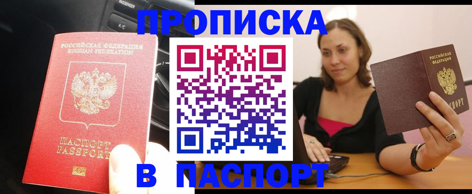 временная регистрация в Николаевске