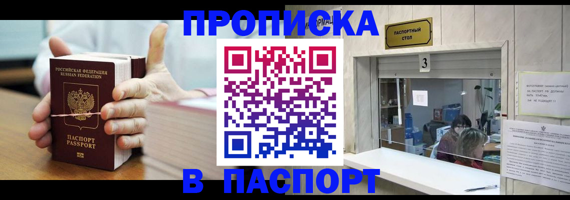где прописаться в Николаевске
