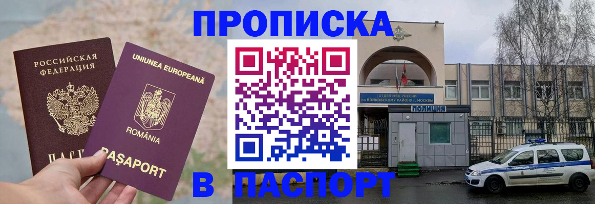 временная регистрация в Николаевске