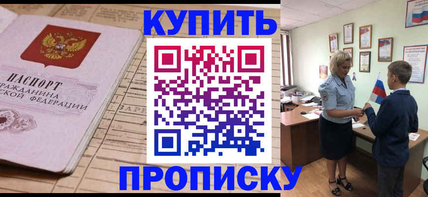 временная регистрация собственник в Николаевске