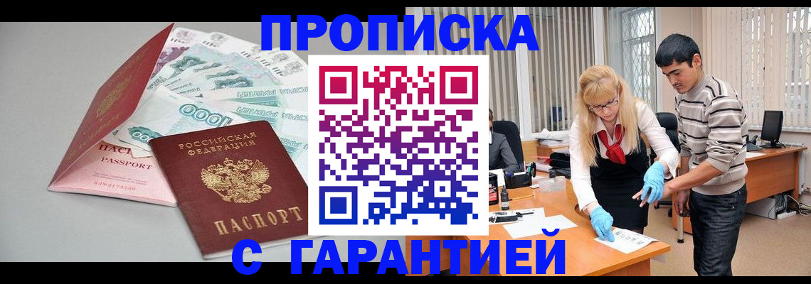 прописка для кредита в Николаевске