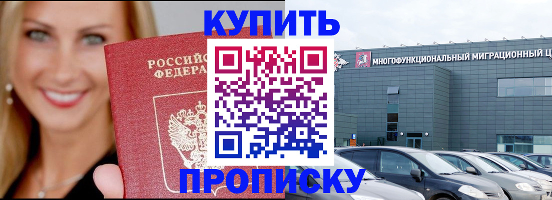 прописка поиск в Николаевске