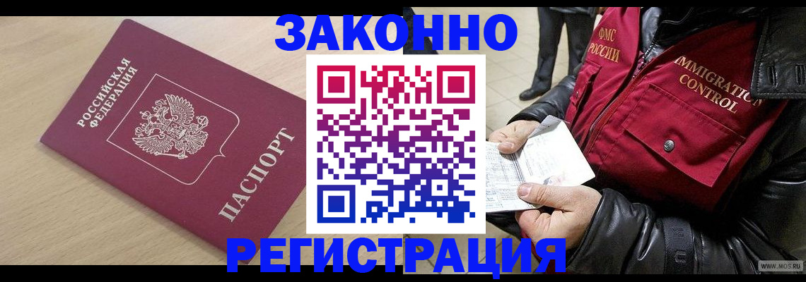 прописка ребенка в Николаевске
